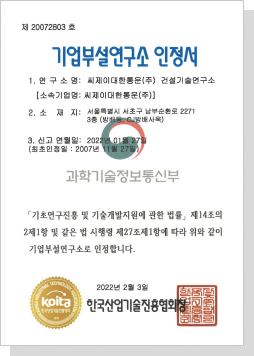 기업부설연구소인정서 이미지