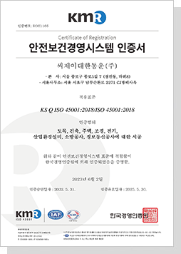 안전보건경영시스템 인증서 이미지